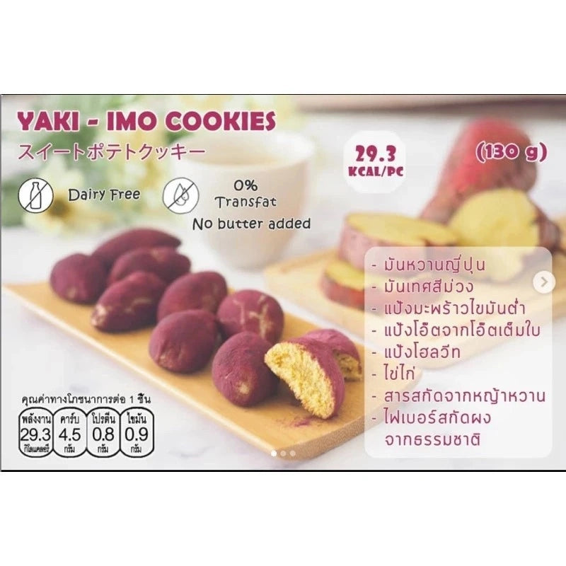 18 Kcal | 日本紫薯高纖曲奇 #低卡無糖