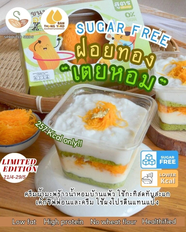 SS | Sugar free Pandan Coconut cake X Foi Thong