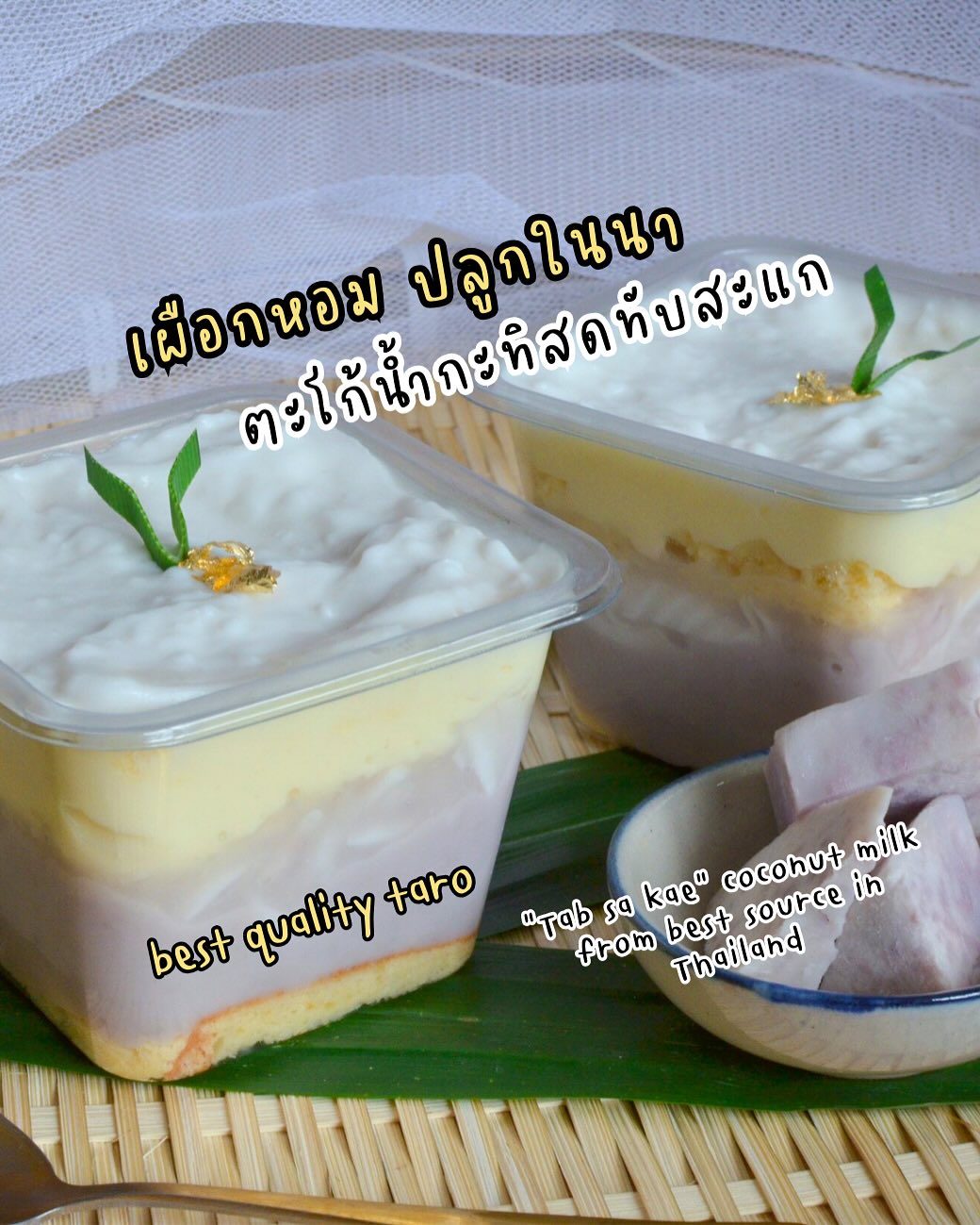 SS | Taro paste & coconut pudding parfait