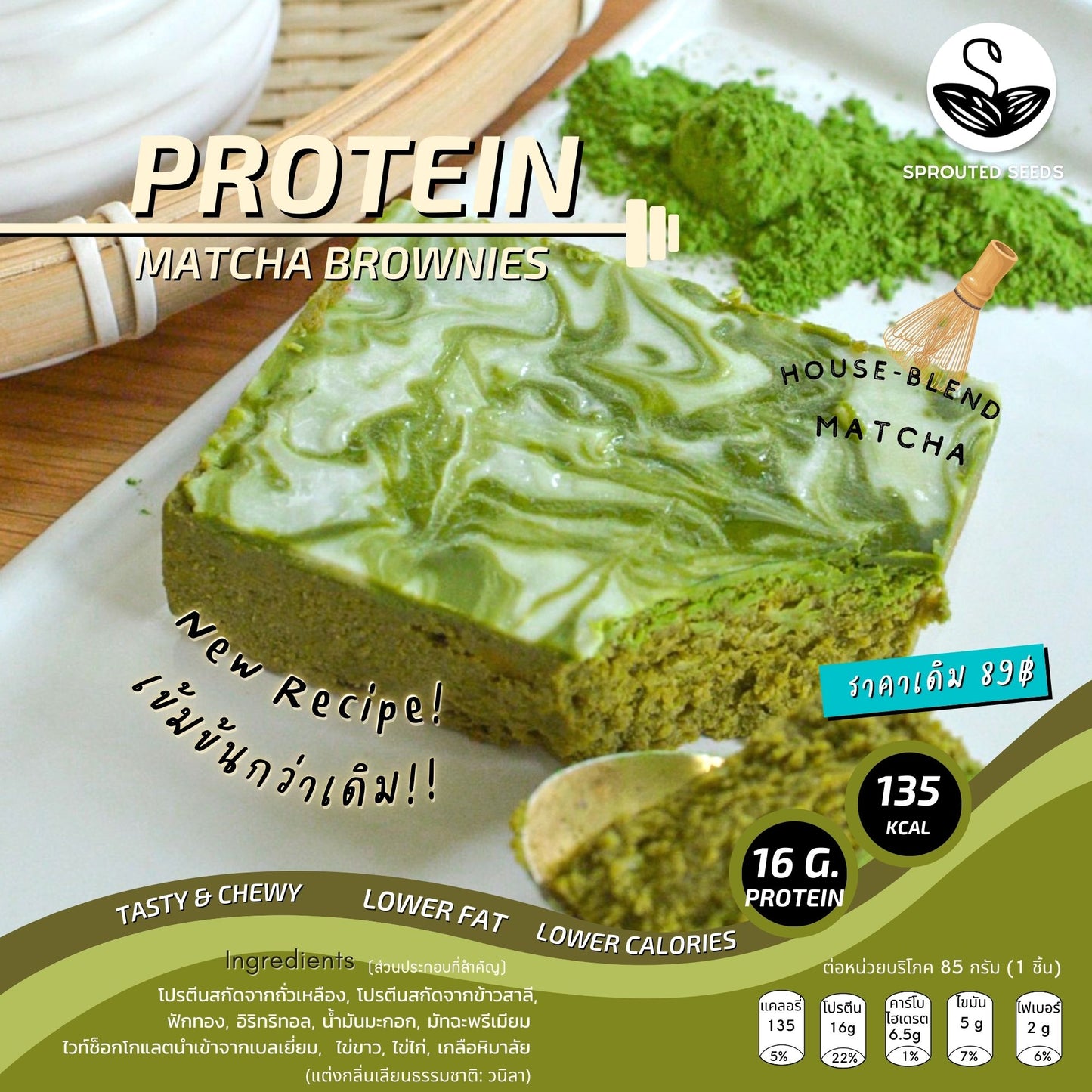 SS | Matcha brownies (protein formular) 高蛋白抹茶布朗尼蛋糕