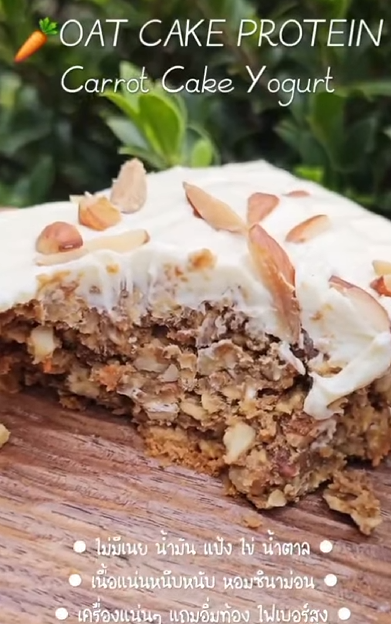 Lean life | Carrot Cake Yogurt