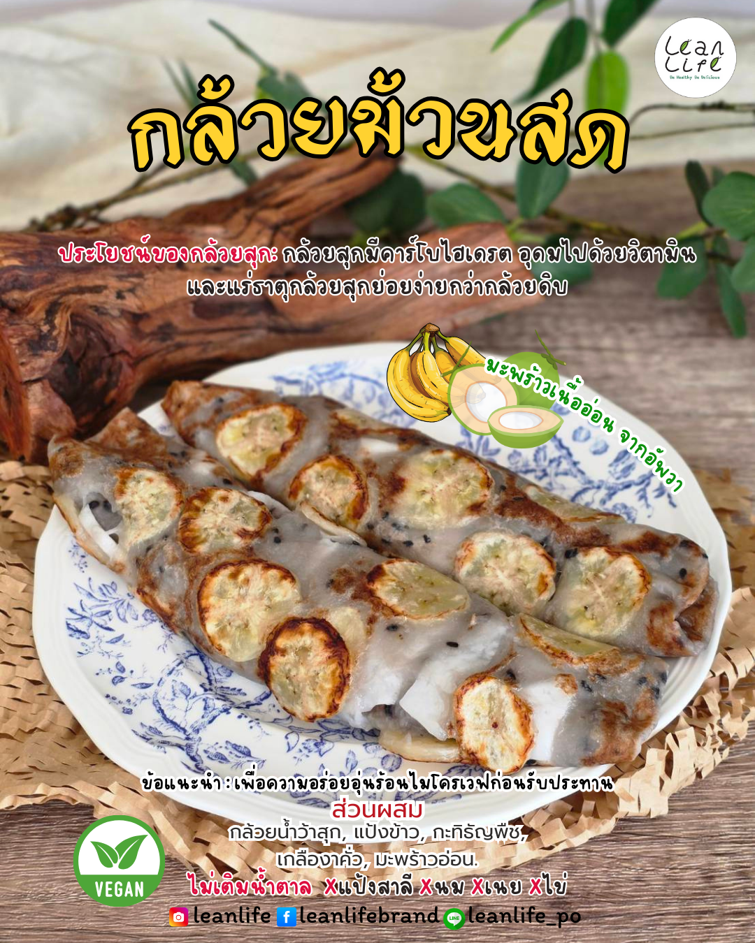 Lean life | Fresh Banana Rolls - Young Coconut