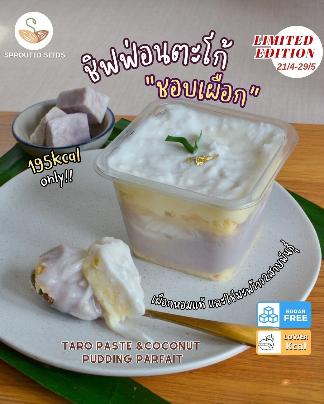 SS | Taro paste & coconut pudding parfait