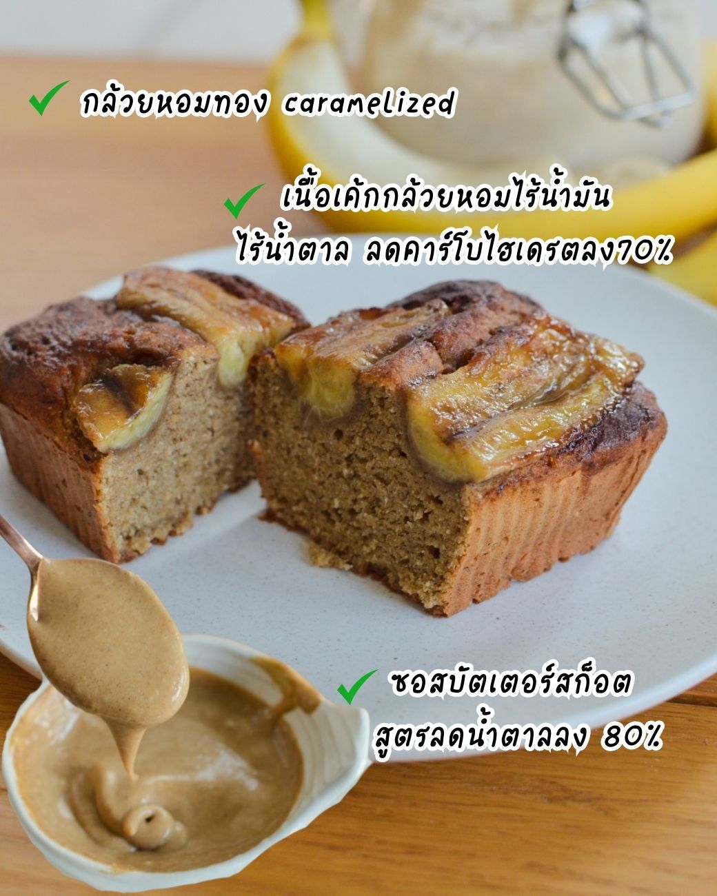 SS | Protein Banana Bread