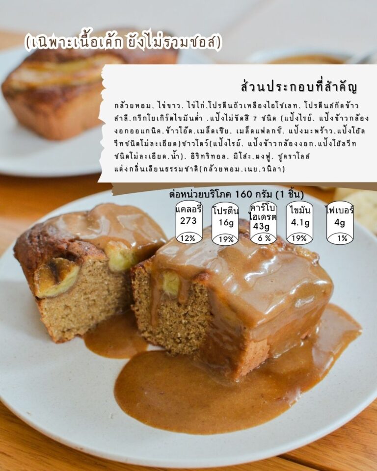 SS | Protein Banana Bread