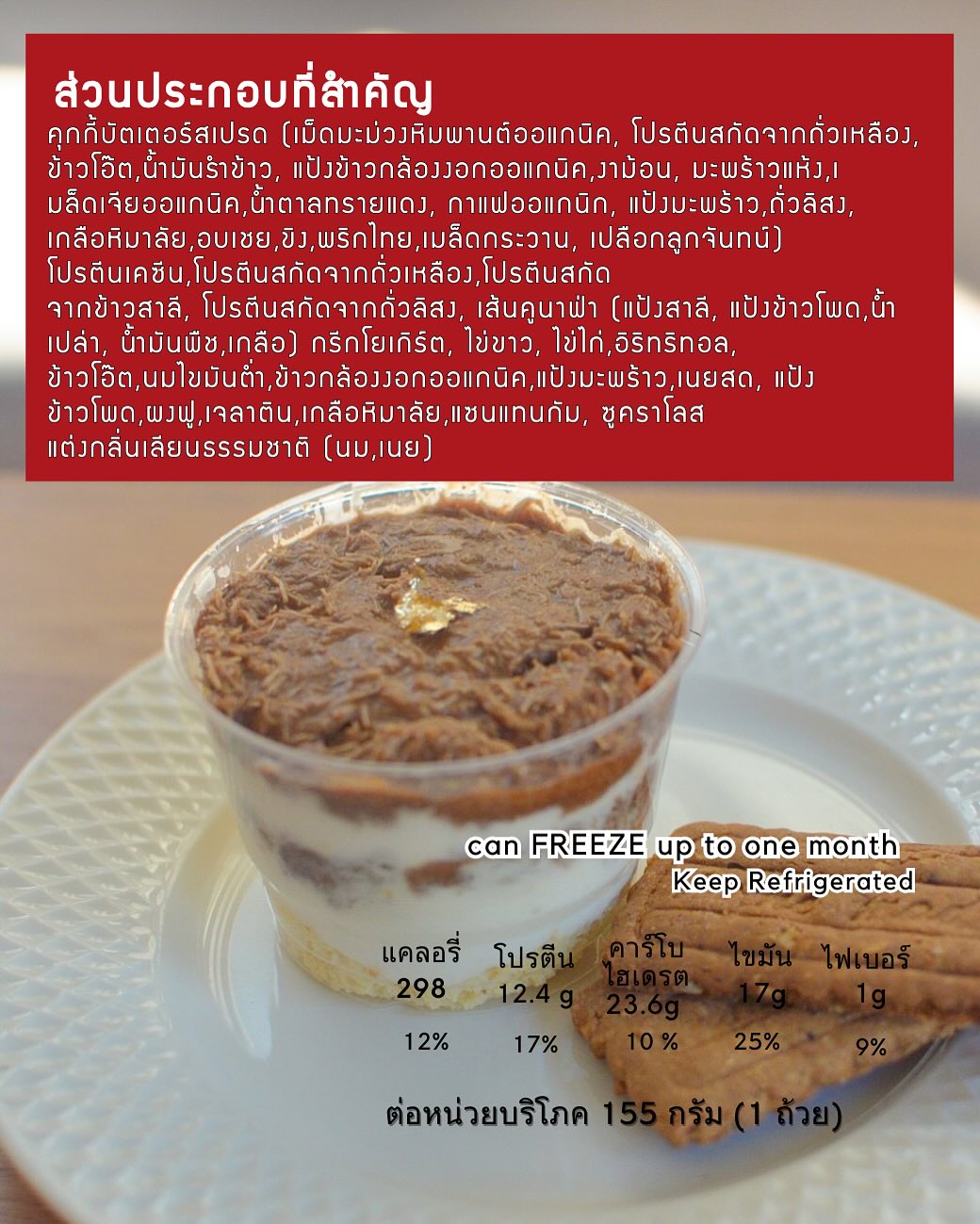 SS | Dubai Biscoff Cake