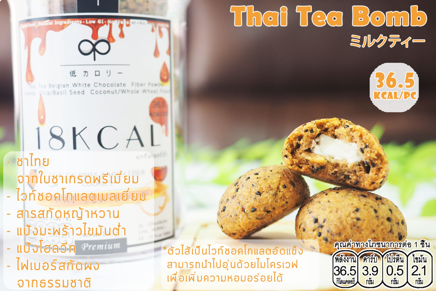 18 Kcal | Thai Tea Bomb (36.5 kcal/piece) 加熱食更讚 !