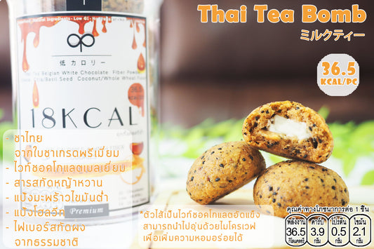 18 Kcal | Thai Tea Bomb (36.5 kcal/piece) 加熱食更讚 !