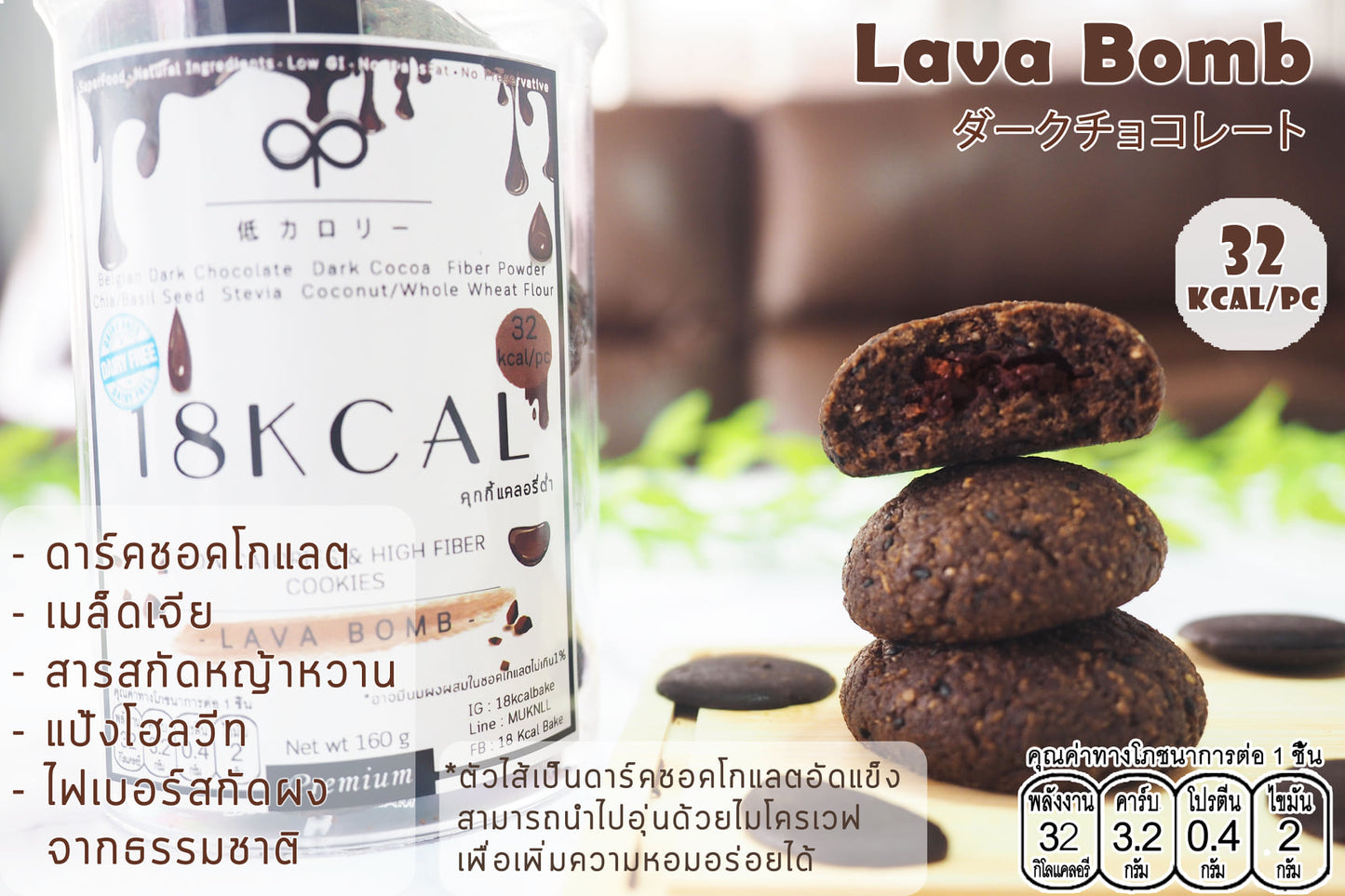 18 Kcal | Bomb Cookies Lava Bomb