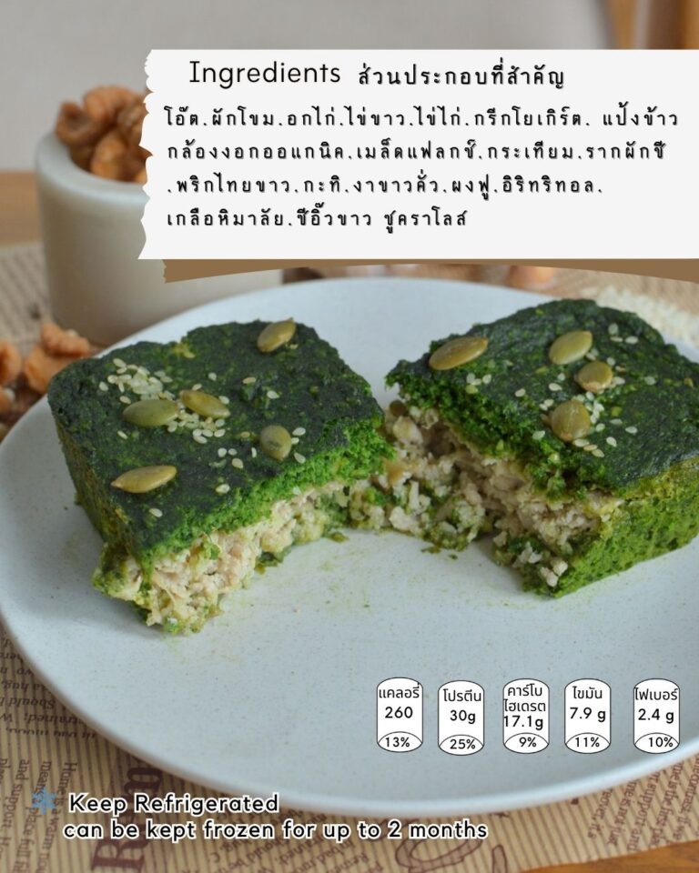 SS | Protein Cake with Spinach & Chicken - krong krang