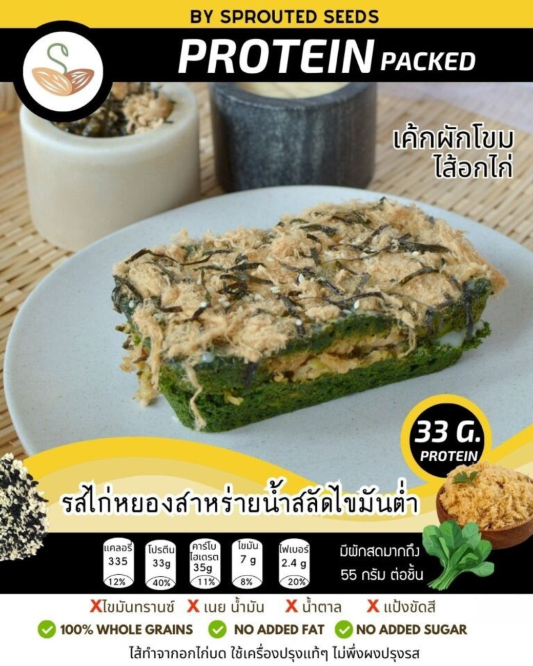 SS | Protein Cake with Spinach & Chicken - Shredded Chicken & Seaweed with Low-Fat Dressing