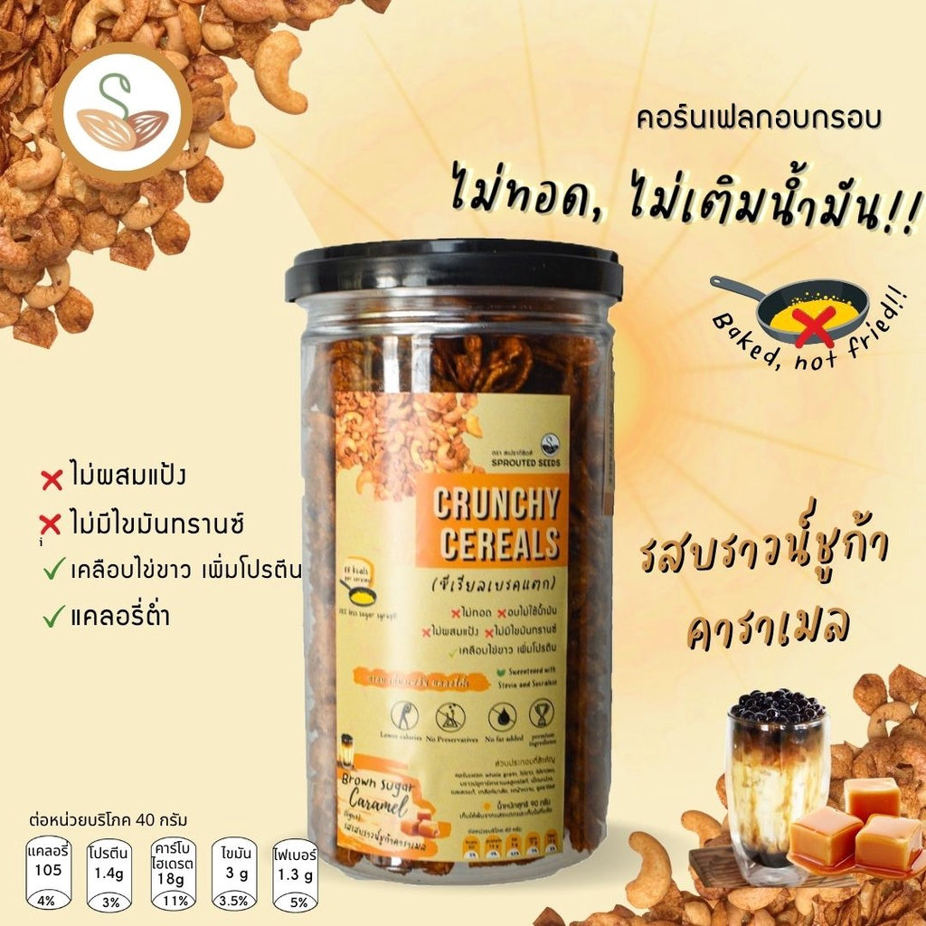 Hot seller-low calorie brown sugar caramel crunch