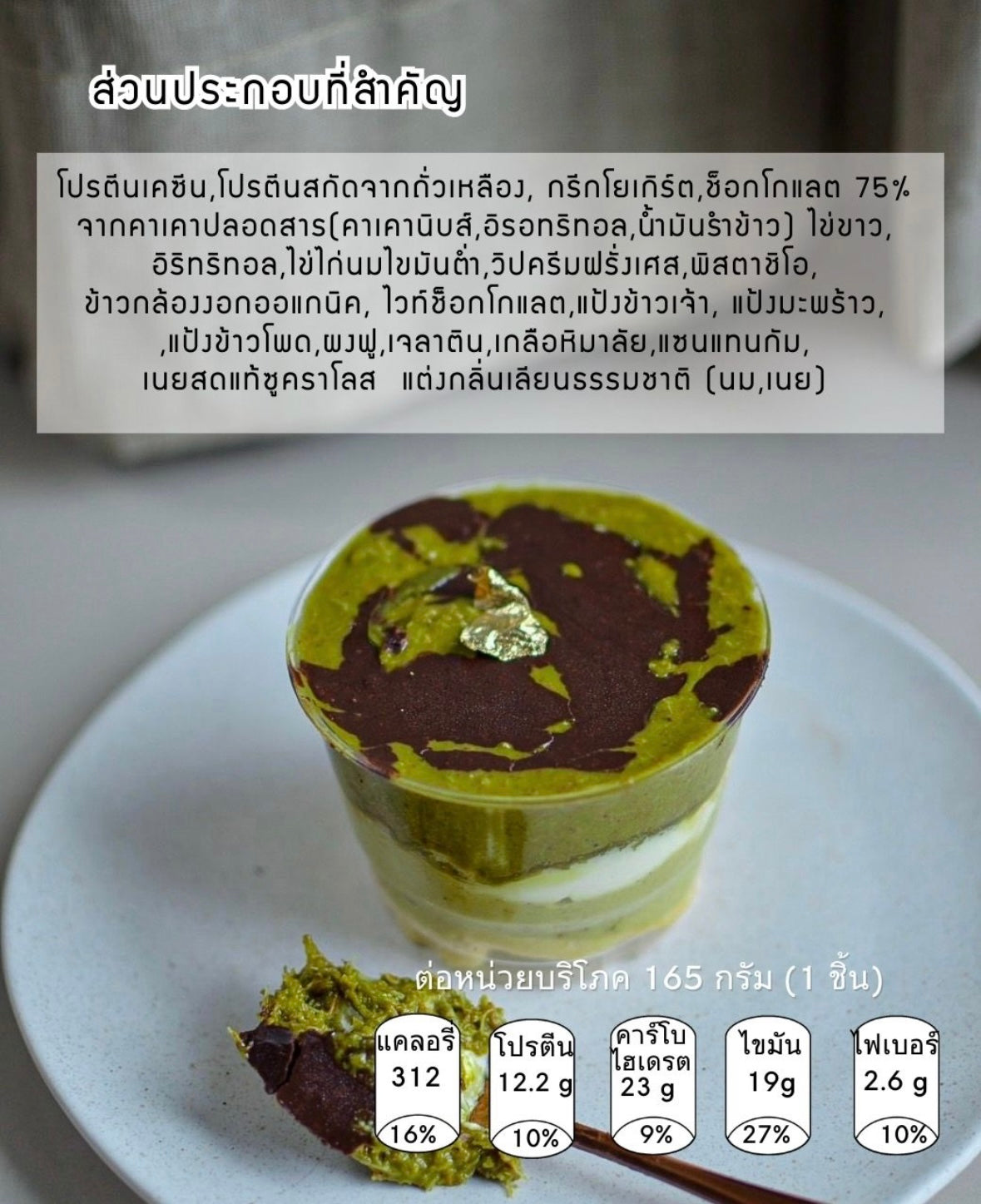 SS | Dubai Chocolate Protein Parfait