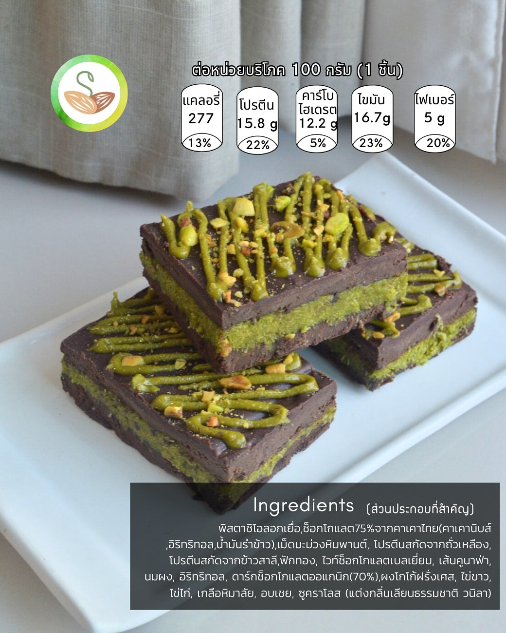 SS | Dubai protein brownies