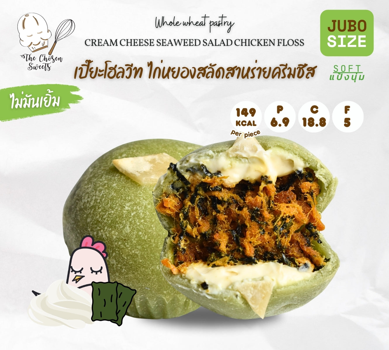 TCS | Whole Wheat Pastry ‧Chicken Floss ‧ 2pcs ‧ 25款口味