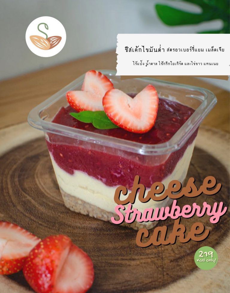 SS | 士多啤梨芝士蛋糕 Strawberry cheese cake