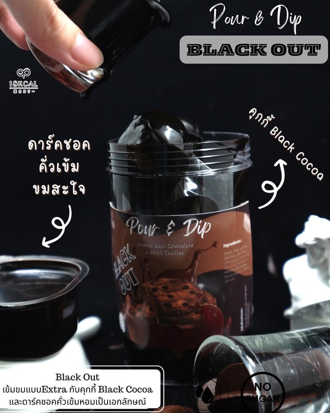 18 Kcal | Pour & Dip Cookies 搭配無糖醬 (4款口味)