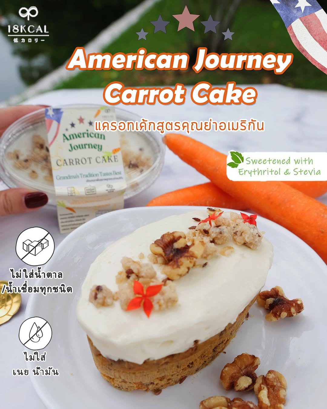 18 Kcal | American Journey Carrot Cake