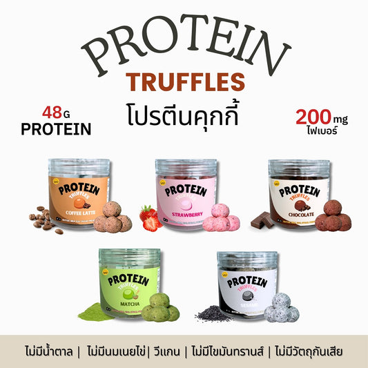 KM | Protein truffles Cookie (Vegan)高蛋白酥脆曲奇 ‧ 9種口味