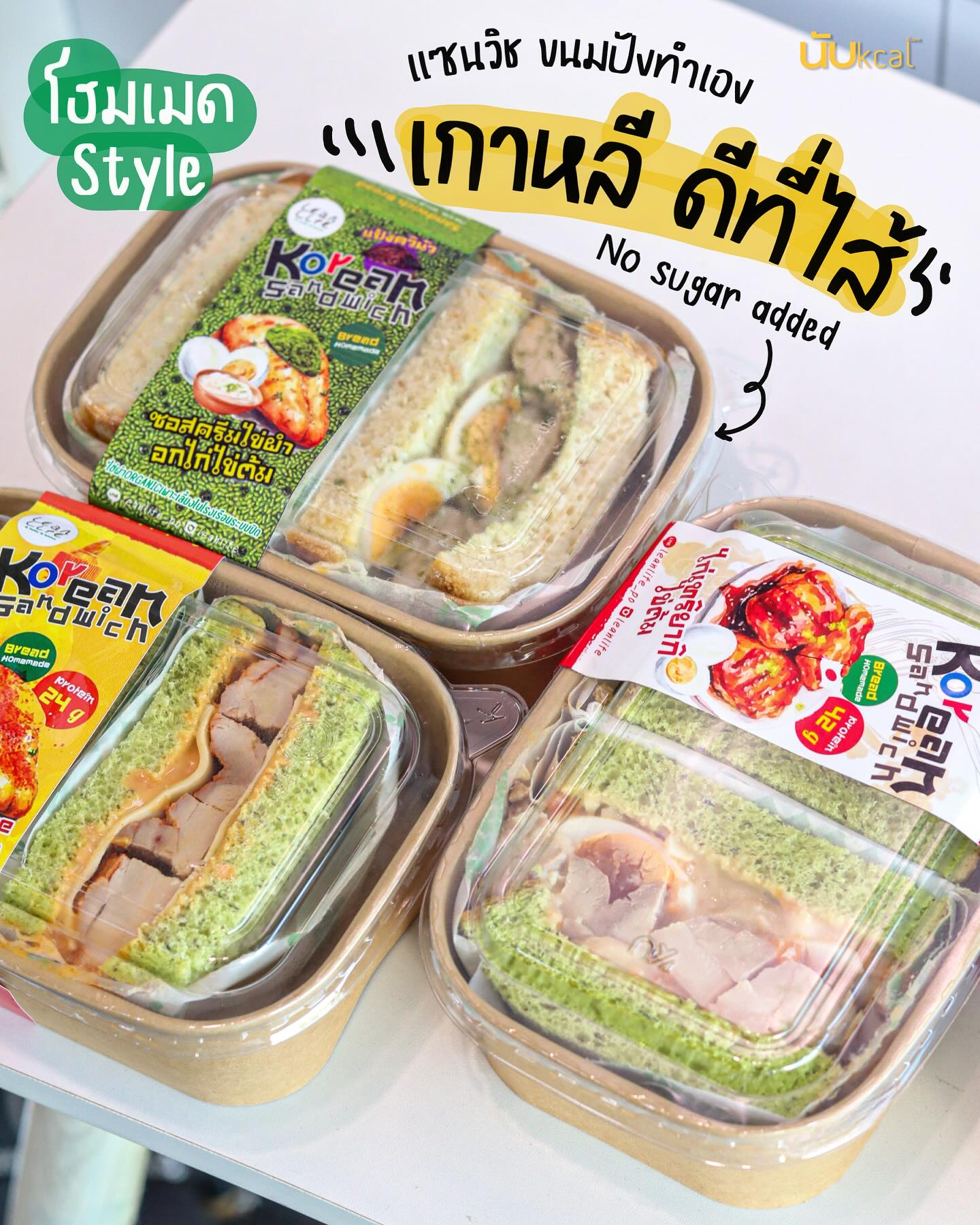 Lean life | Korean Grain Sandwich ・18款口味