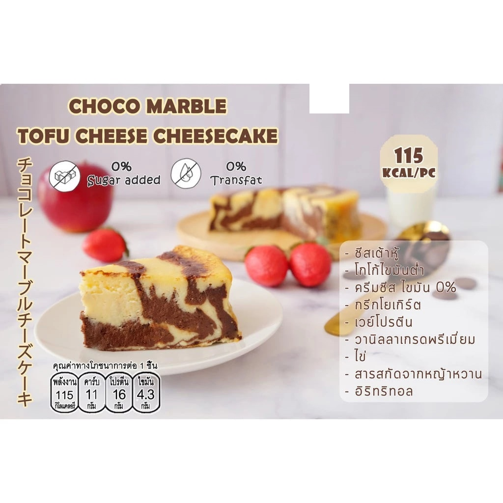 18 Kcal | Chocolate Marble Cheesecake