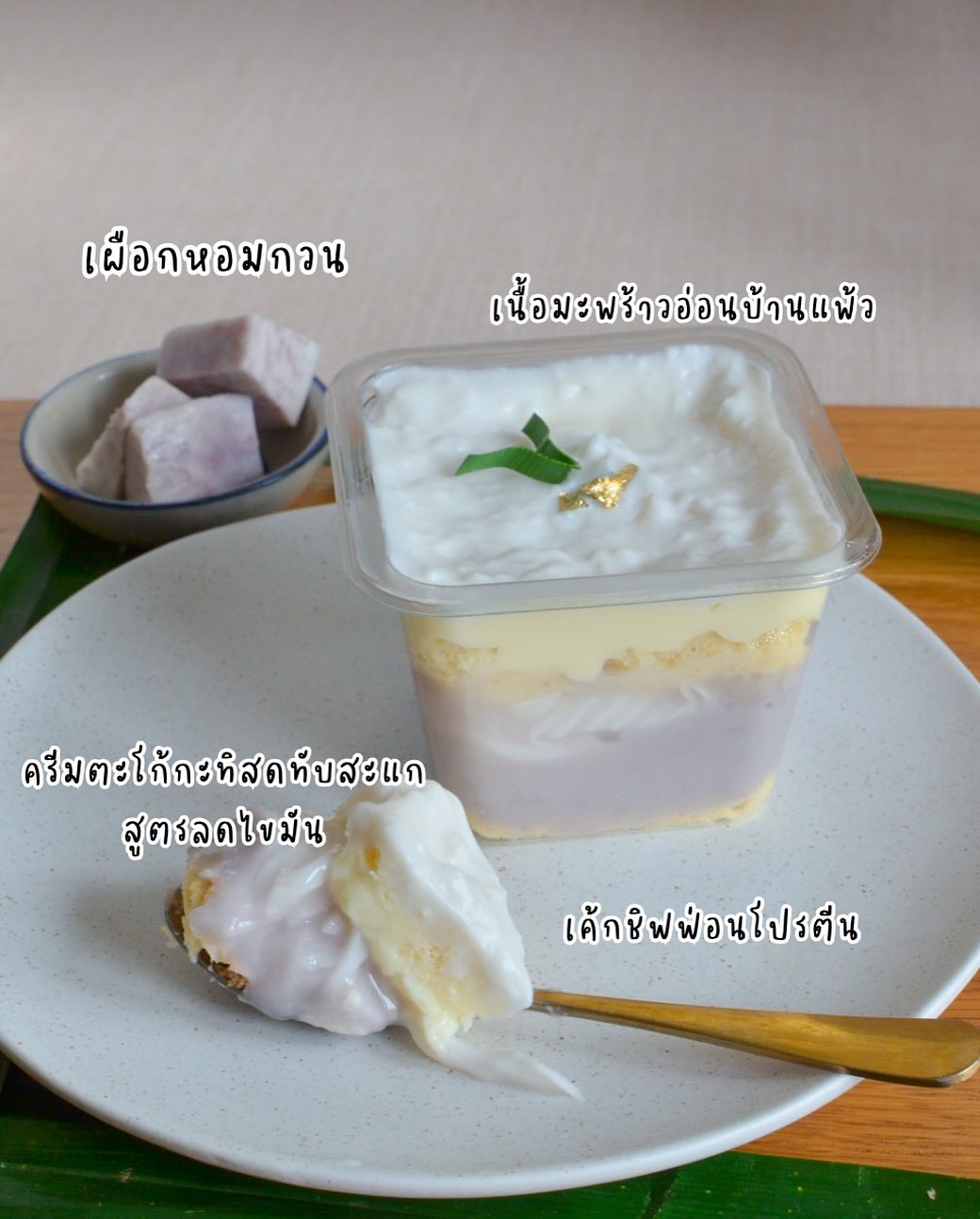 SS | Taro paste & coconut pudding parfait