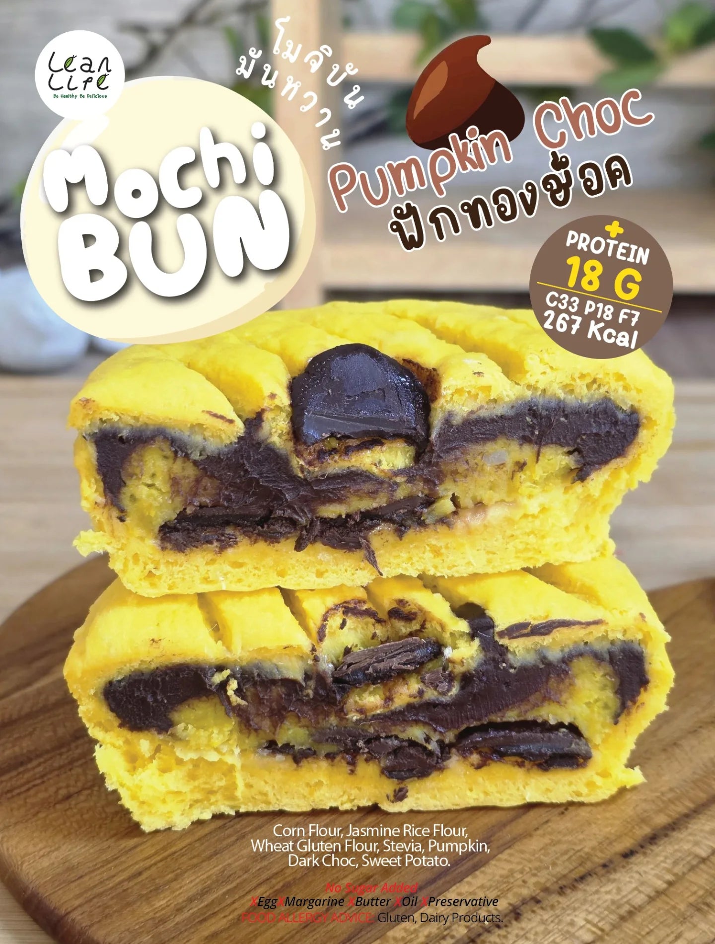 Lean life | Mochi Bun (Sweet Potato) ・5款口味
