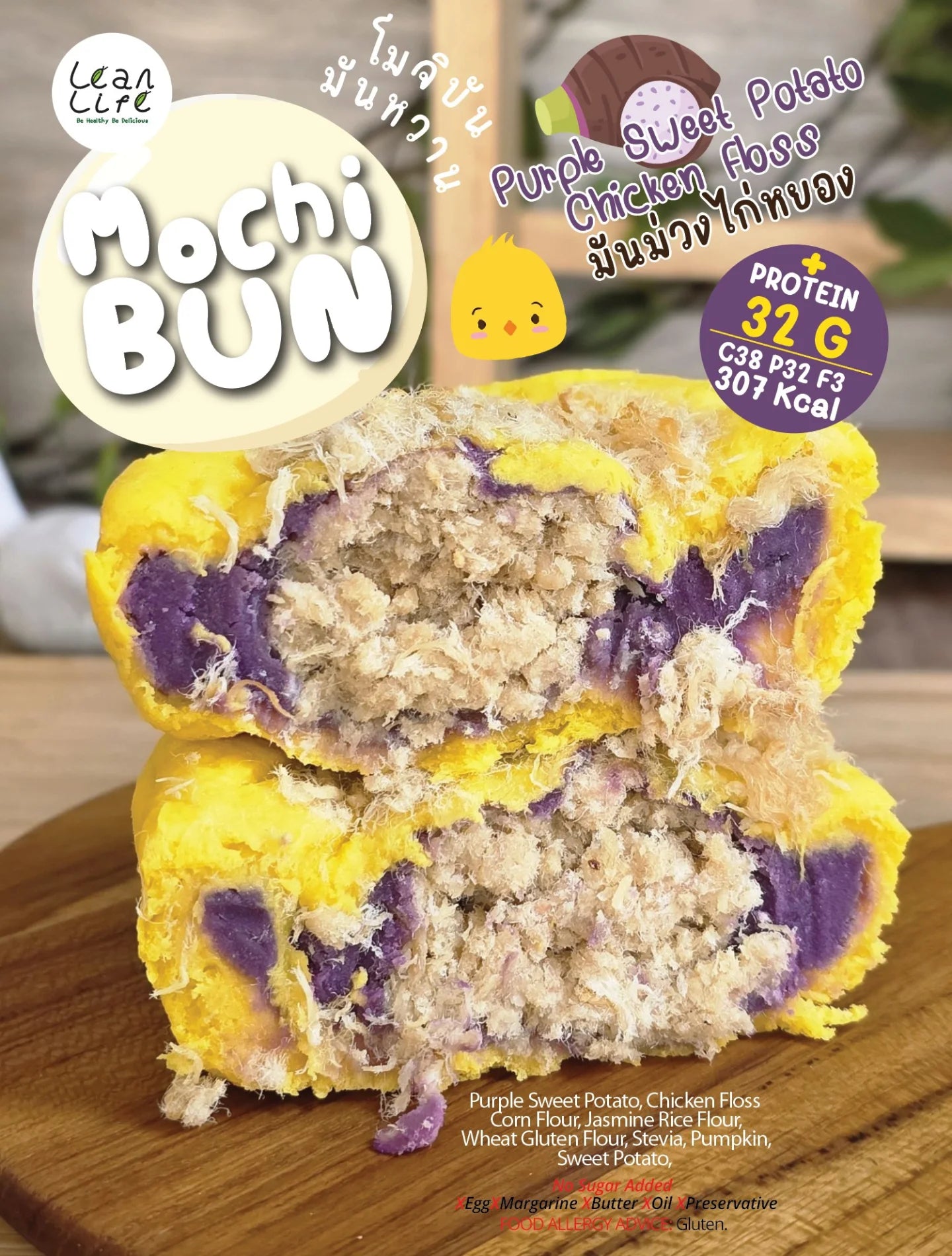 Lean life | Mochi Bun (Sweet Potato) ・5款口味