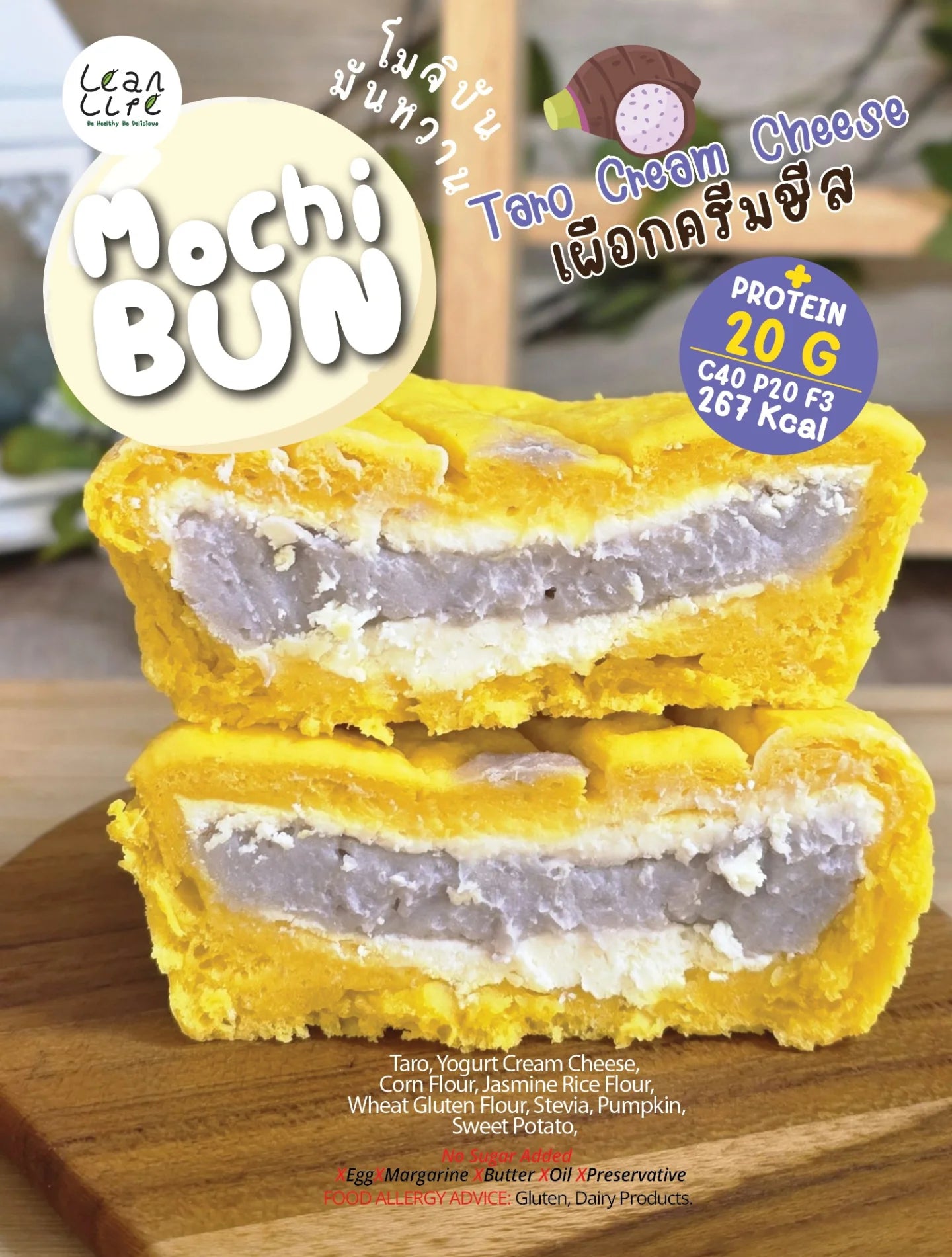 Lean life | Mochi Bun (Sweet Potato) ・5款口味