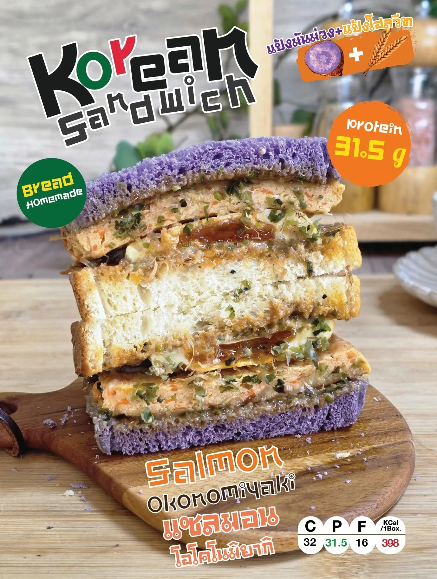 Lean life | Korean Grain Sandwich ・18款口味