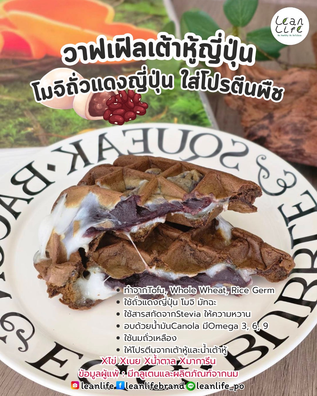 Lean life | Healthy Tofu Waffle (21 flavors)