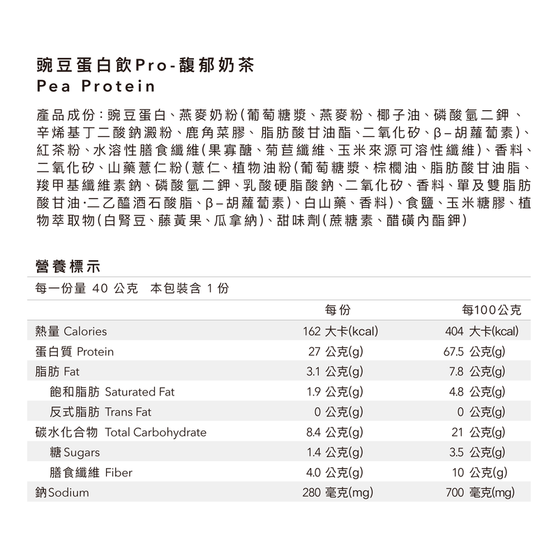 全素多效豌豆蛋白飲Pro - 隨手包 | 馥郁奶茶
