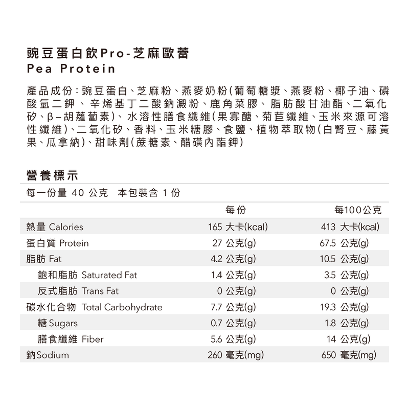 全素多效豌豆蛋白飲Pro - 隨手包 | 芝麻歐蕾