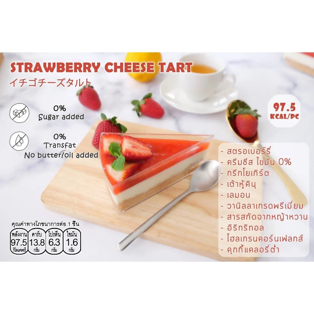 18 Kcal | Strawberry Cheese Tart 低卡無糖士多啤梨芝士撻