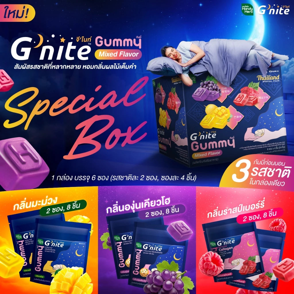 HandyHerb G'nite Gummy 助眠軟糖 混合口味 1盒6包
