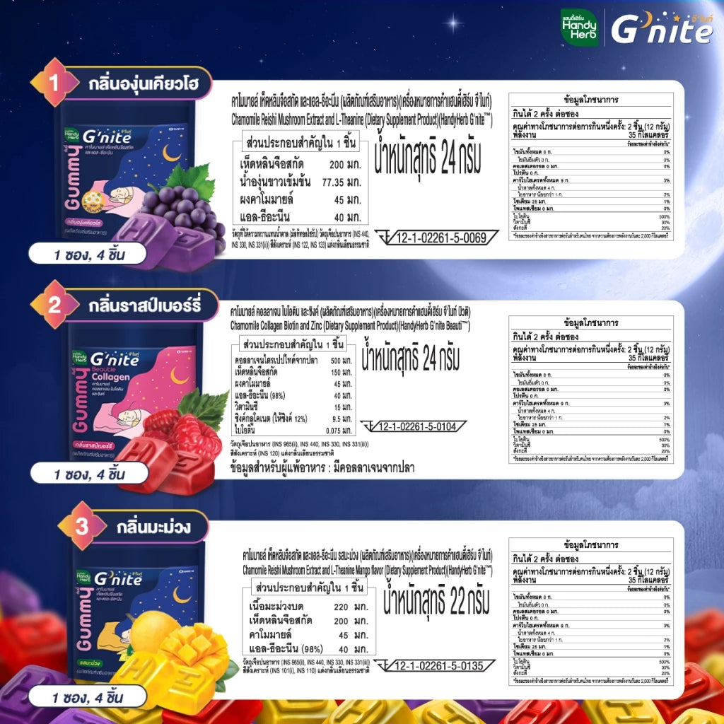 HandyHerb G'nite Gummy 助眠軟糖 混合口味 1盒6包