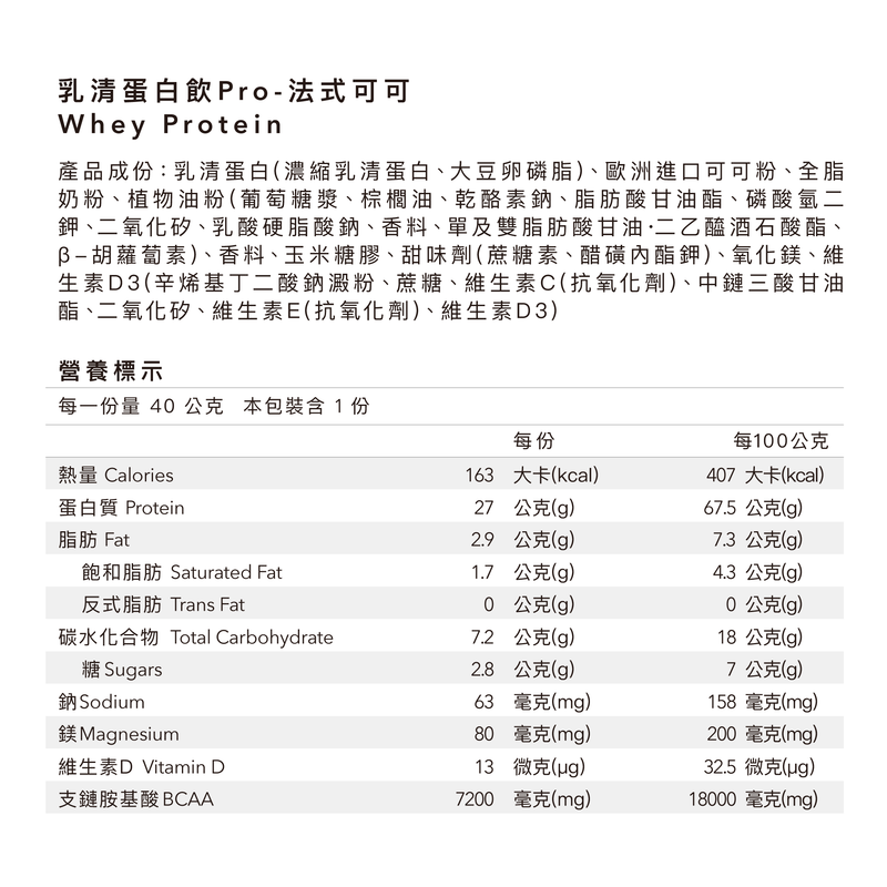 多效乳清蛋白飲Pro - 隨手包 | 法式可可