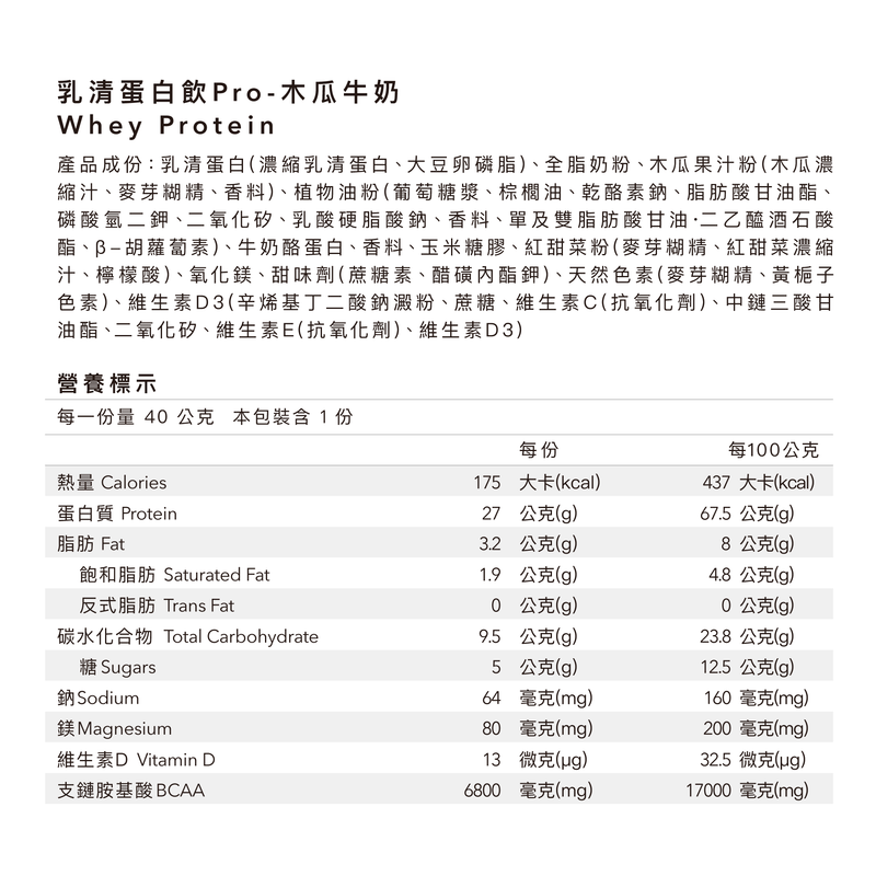 多效乳清蛋白飲Pro - 隨手包 | 木瓜牛奶