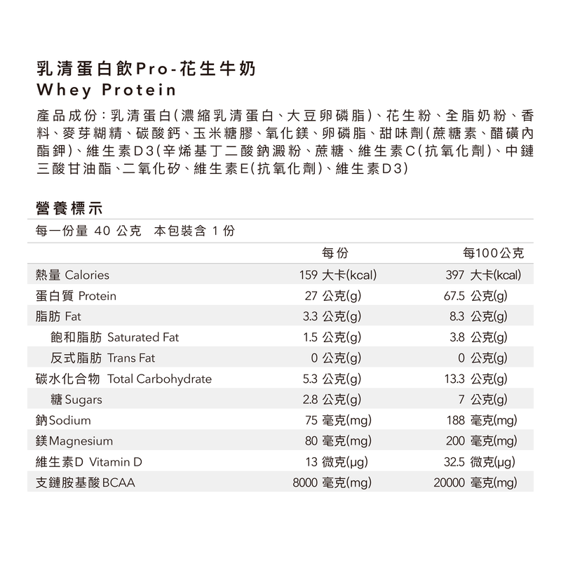 多效乳清蛋白飲Pro - 隨手包 | 花生牛奶