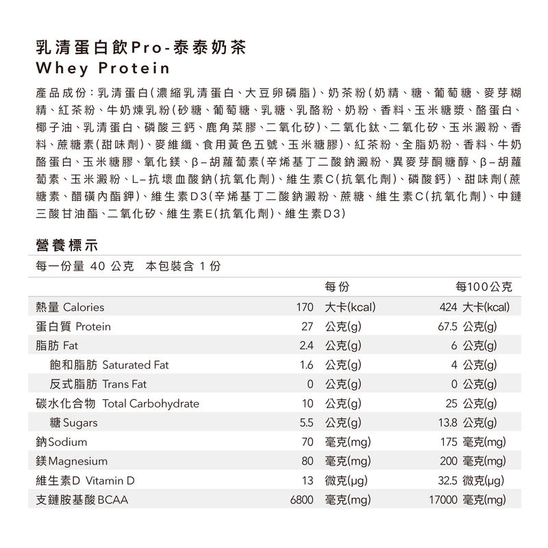 多效乳清蛋白飲Pro - 隨手包 | 泰泰奶茶