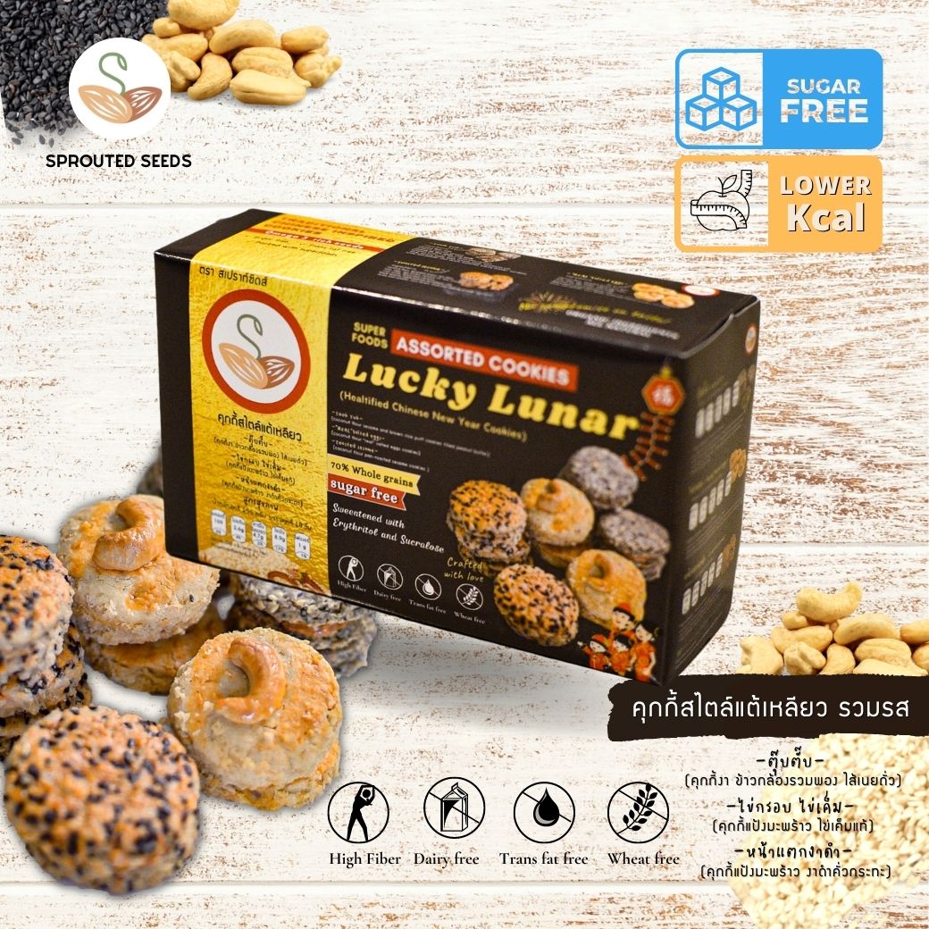 Sprouted seeds 3-in-1 cookies