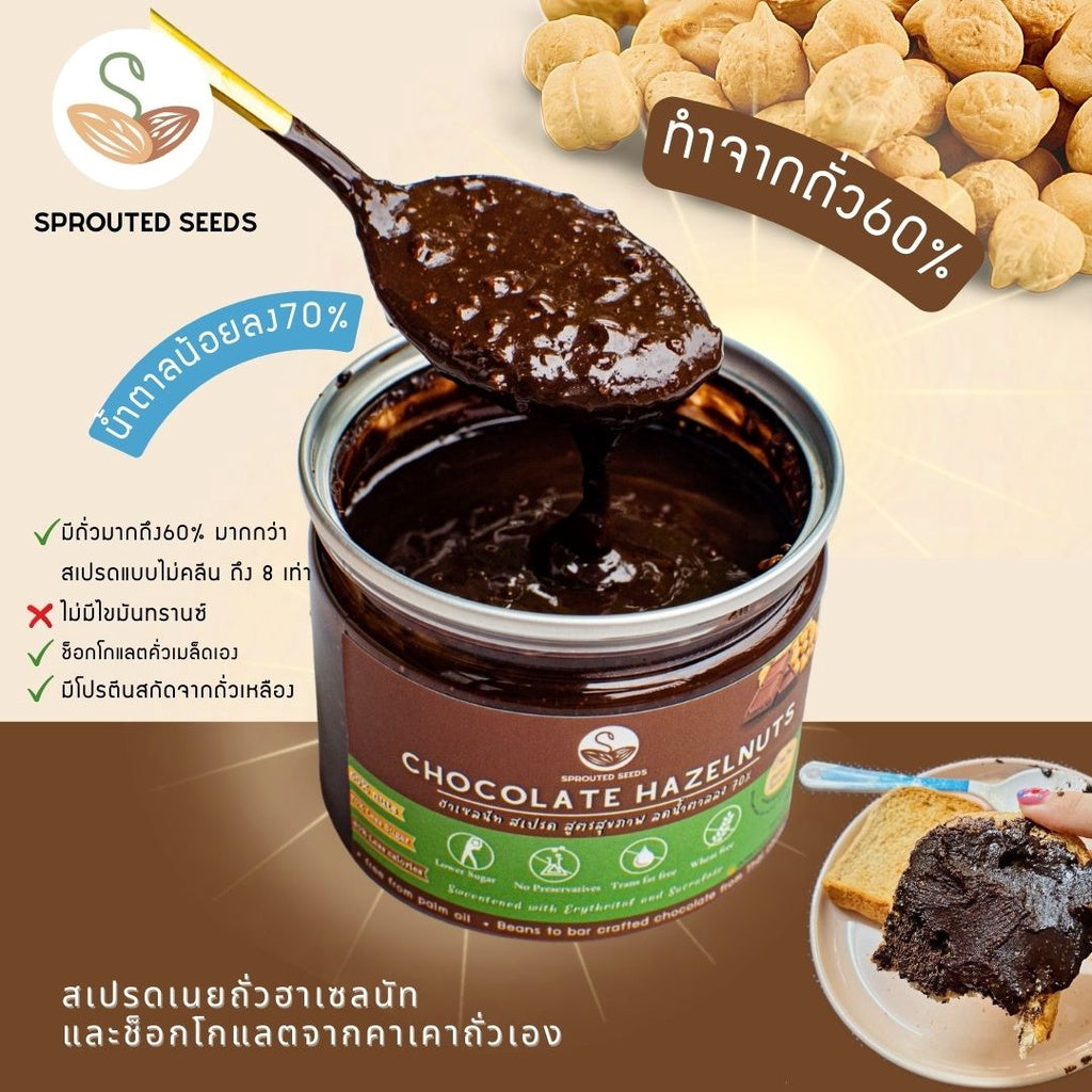 Chocolate hazelnuts spread 140g