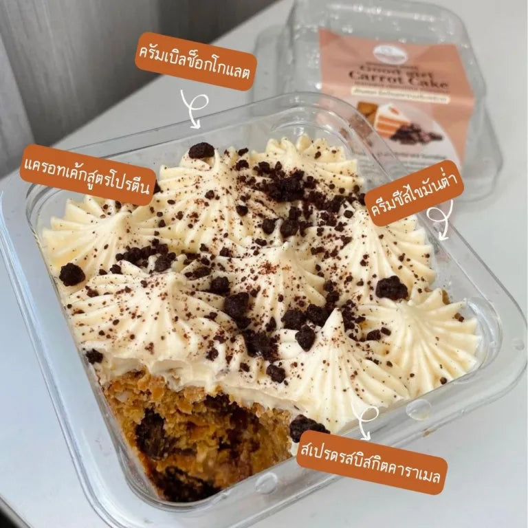 SS | Carrot cake (Caramel chocolate biscuits)