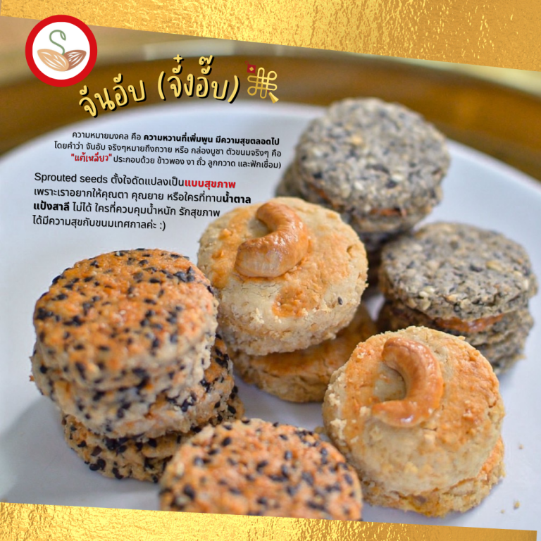 Sprouted seeds 3-in-1 cookies