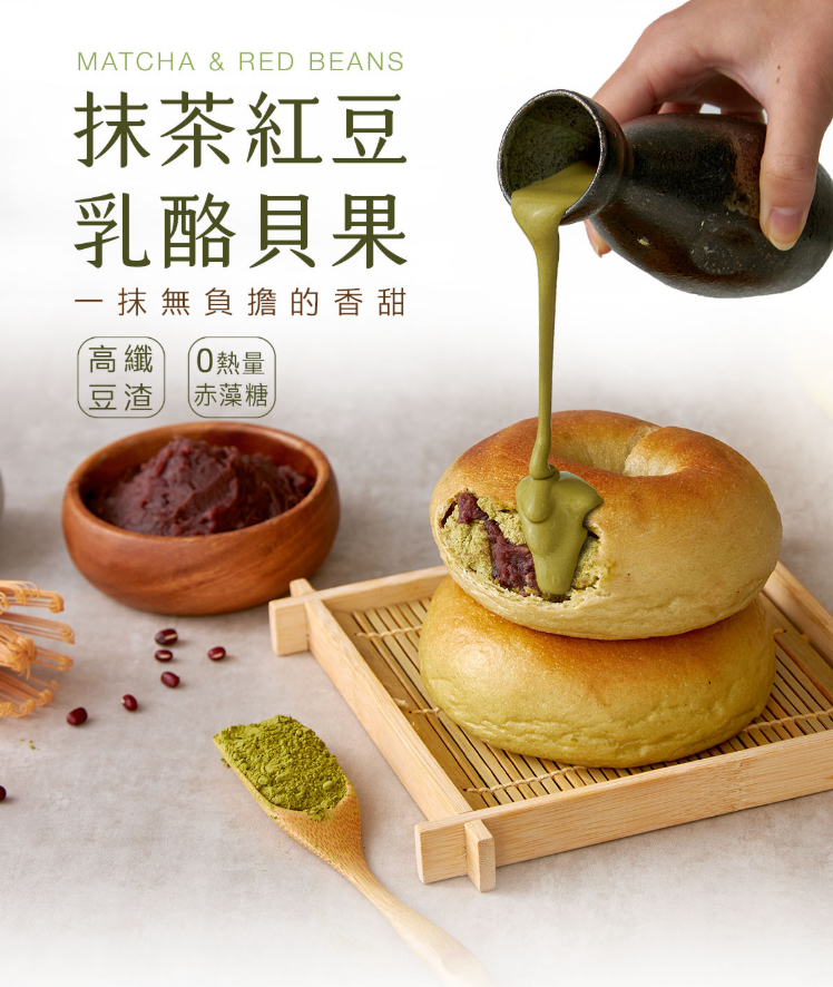 原味時代 | 抹茶紅豆乳酪減醣貝果 [期間限定]