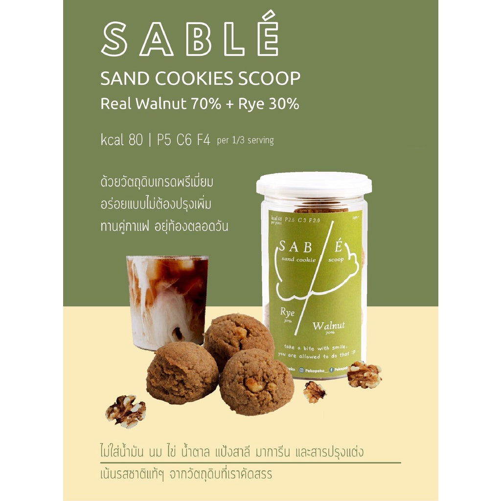 Sand Cookies Scoop | 3 flavors