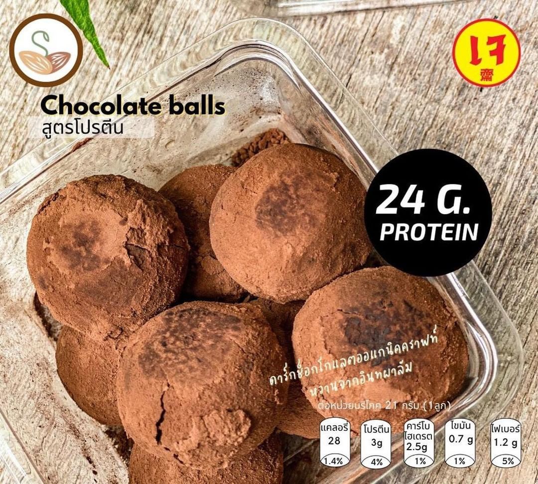 SS | Chocolate Chewy Balls（純素蛋白質配方）