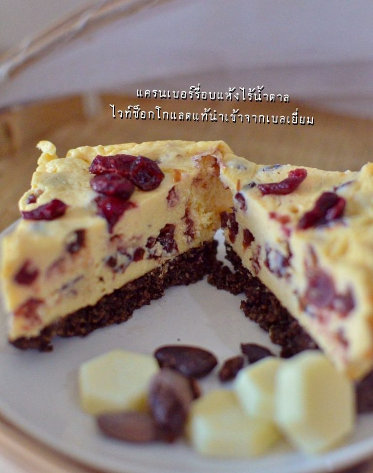 SS | White chocolate & cranberries cheese cake(protein formular) 白朱古力蔓越莓高蛋白芝士蛋糕