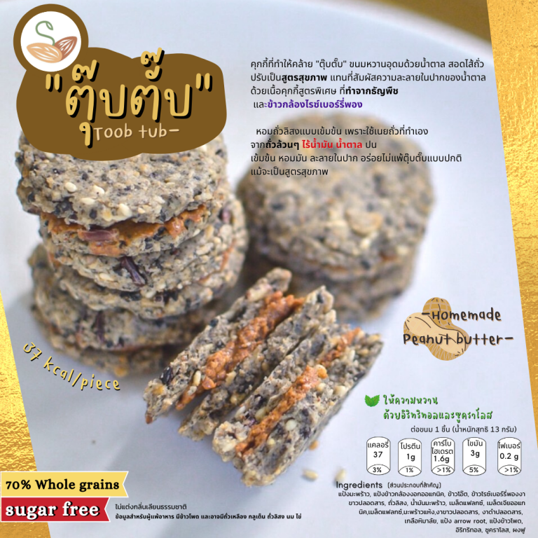 Sprouted seeds 3-in-1 cookies