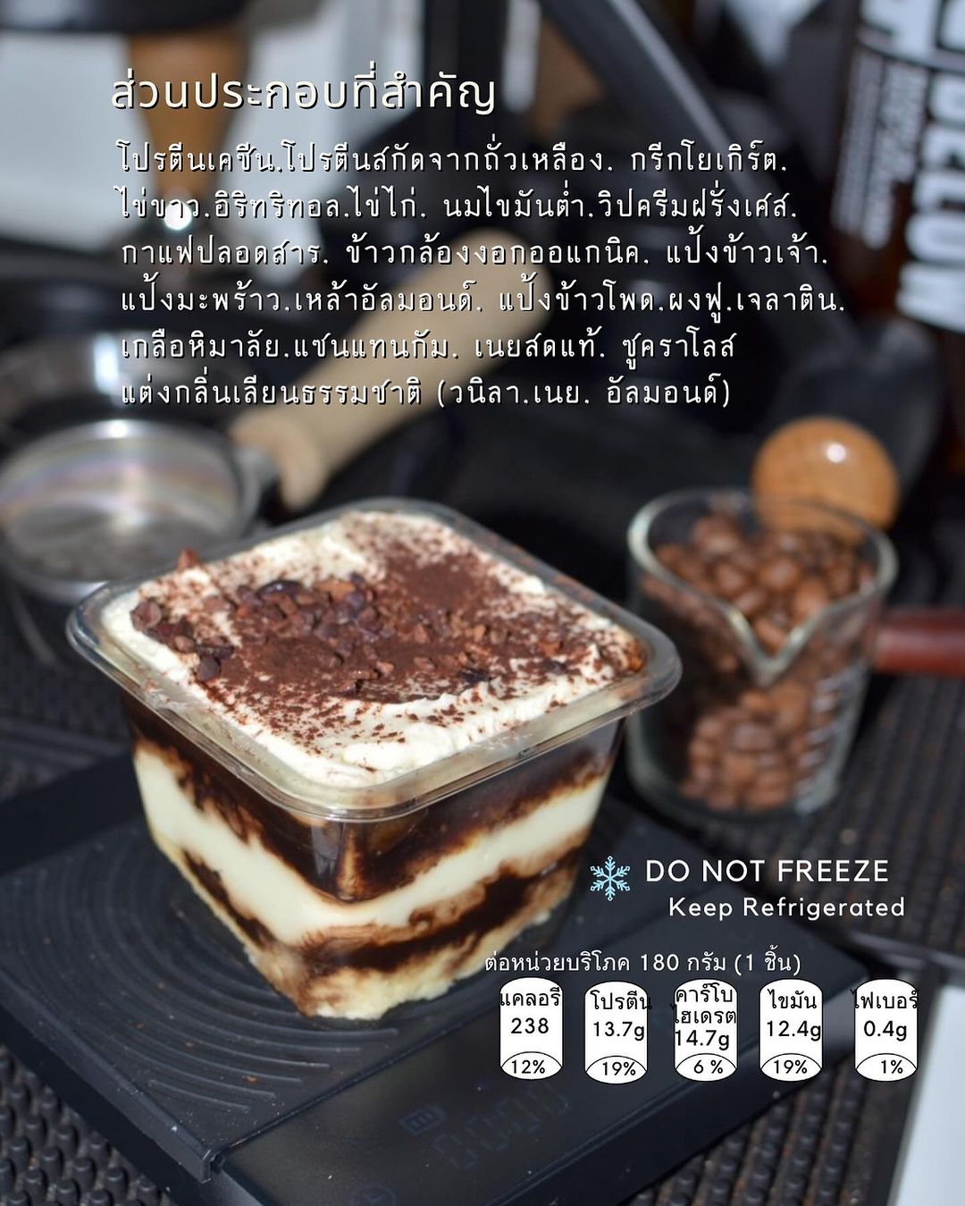 SS | Tiramisu